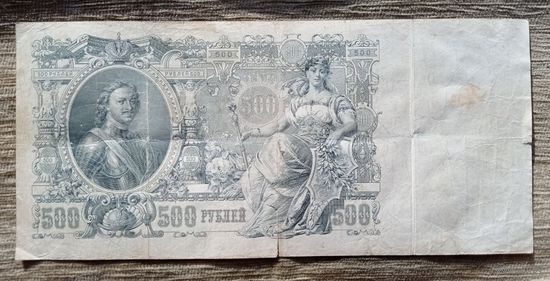 Werty71 Россия 500 рублей 1912 РСФСР 1917 - 1922 банкнота Шипов Былинский серия ВТ