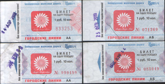 Четыре билет на городские линии. б/у - разные заказы печати