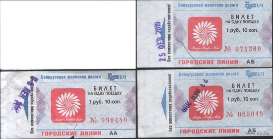 Три билета на городские линии. б/у - разные заказы печати