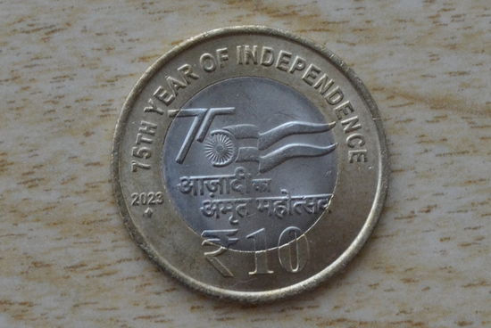 Индия 10 рупий 2023