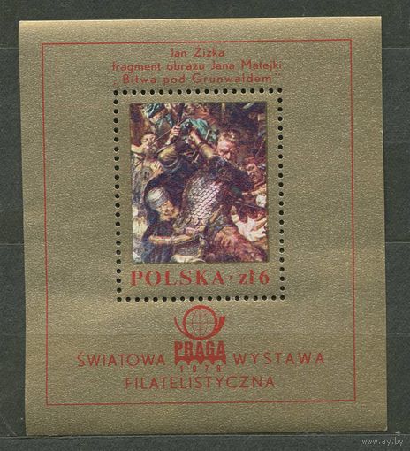 Живопись. Ян Матейко. Грюнвальдская битва. 1978. Польша. Самостоятельный блок. Чистый