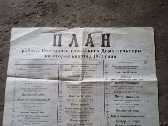План плакат