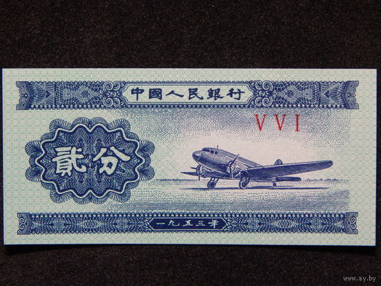 Китай 2 феня 1953г.UNC