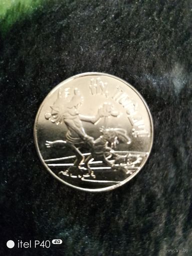 25 рублей Ну, погоди