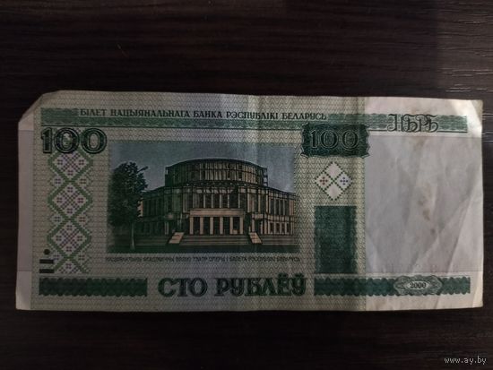 100 рублей (выпуск 2000)