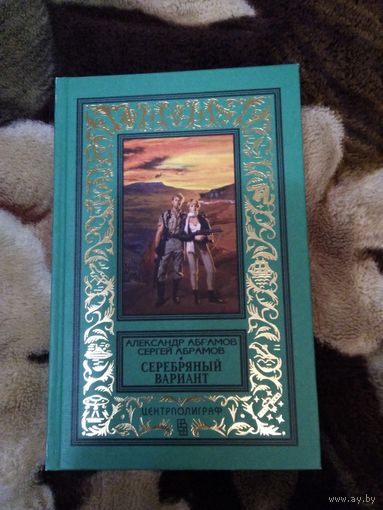 Серебряный вариант бпнф