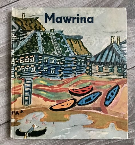 Т.Маврина. Альбом