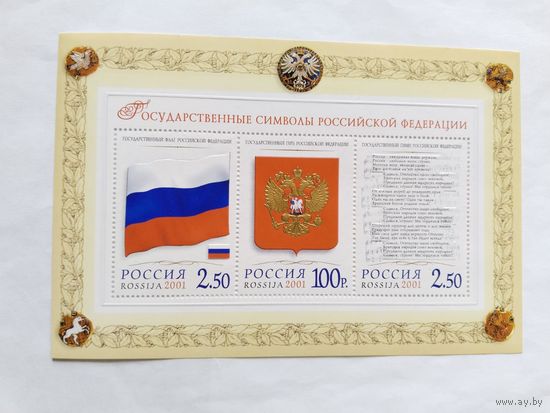 Россия  2001   бл.   сертификат