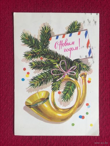 С Новым Годом! Панченко 1979 г.