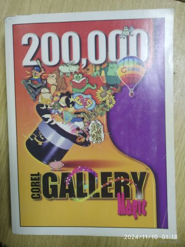 200000 Corel GALLERY Magic.