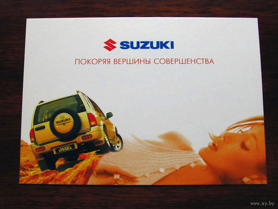 С 003-691 Открытка Suzuki Grand Vitara Беларусь 2001-2002 Чистая