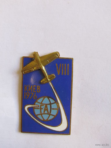 Знак. Значок. "Киев". "VIII Чемпионат мира по высшему пилотажу". "FA". Самолет. Авиация. Авиаспорт. Ретро СССР 1976.  .