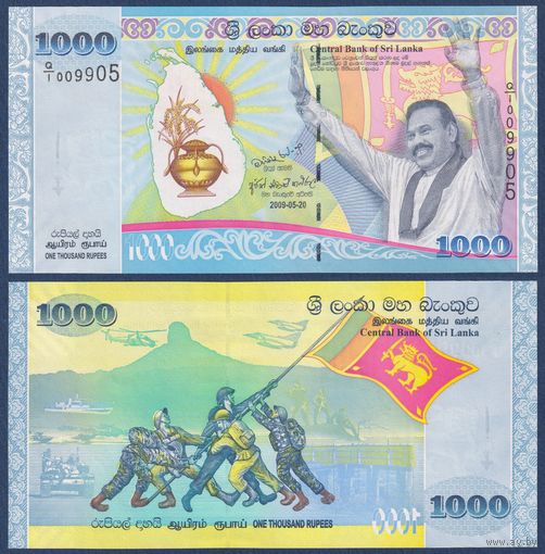 Шри-Ланка, 1000 рупий 2009 г, P-122 (Q, памятная - мир и процветание в Шри-Ланке), UNC