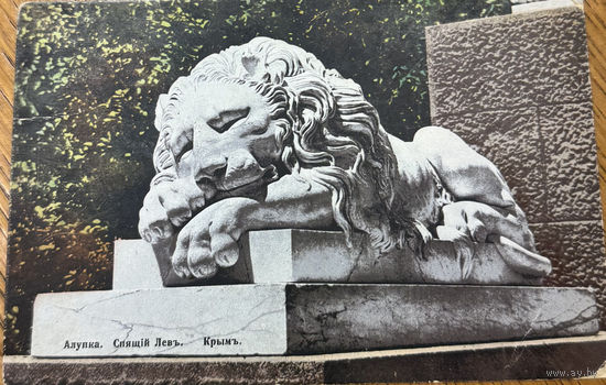 Открытка Крым Алупка Спящий лев