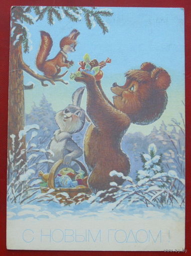 С новым годом! Подписанная. 1991 года. Зарубин. 1091.
