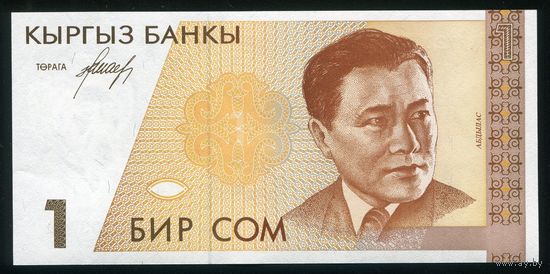 Кыргызстан (Киргизия) 1 сом 1994 г. P7. Серия AF. UNC