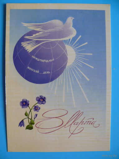 Уткина Н., 8 Марта, 1982, чистая.