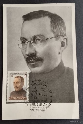 Картмаксимум. А. Макаренко. 1970г.
