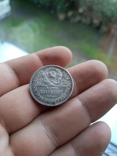 50 копеек 1926 ПЛ