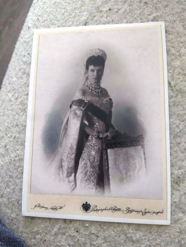 Открытка императрица Мария Феодоровна (супруга Александра3)