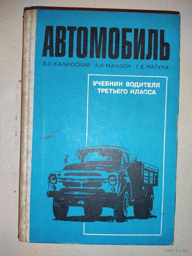 Автомобиль учебник водителя третьего класса