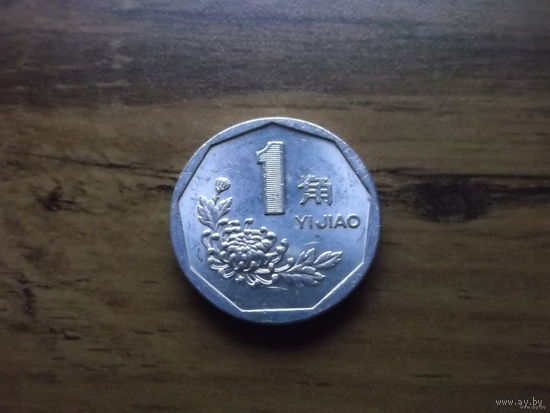 Китай 1 Джао 1996
