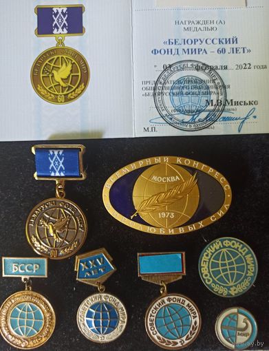 Медали и значки ФОНД МИРА