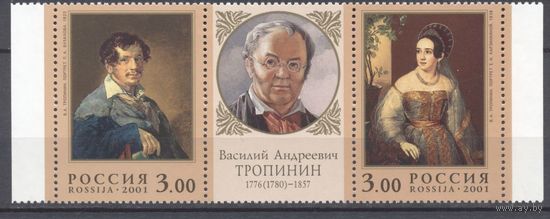 Россия Живопись 2001. Ск-664/665. Художник В.Тропинин. **