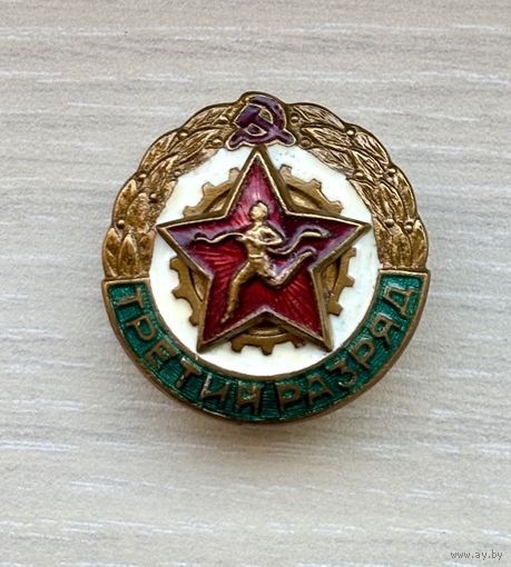 Знак Воин-спортсмен, 3 разряд