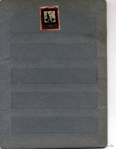СССР, 1924, ПАМЯТИ ЛЕНИНА ТРАУР ВЫП   б/з 21*26,5 *   1м  Заг.26В  гашен