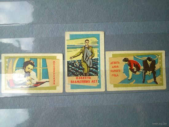 Этикетки.1965. Кино. 3 шт.
