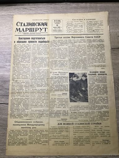 Сталинский маршрут.1952.