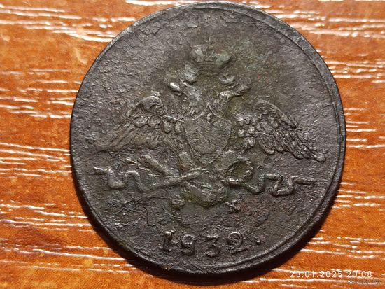 1 копейка 1832