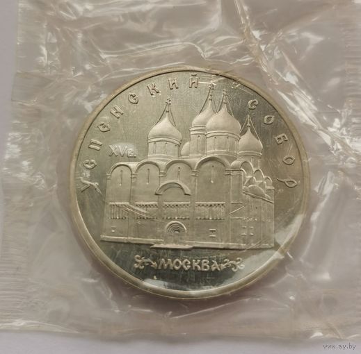 5 рублей 1991 г. Успенский собор. Запайка. С рубля!