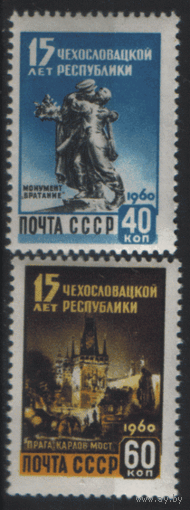Заг. 2334. 1960. 15 лет Чехословацкой республике. чист.