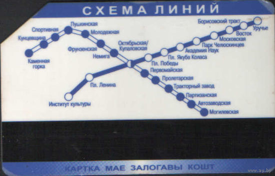Проездная карта Минского метрополитена
