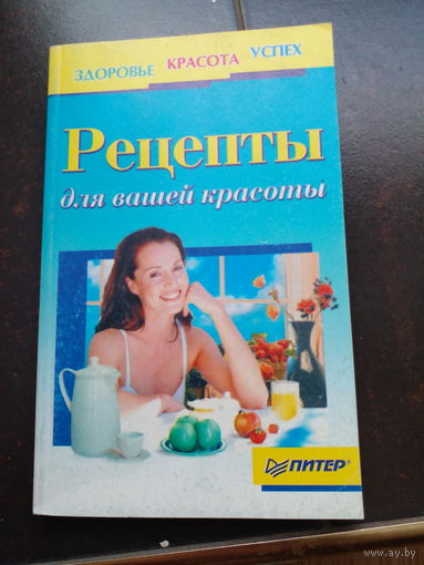 Рецепты вашей красоты