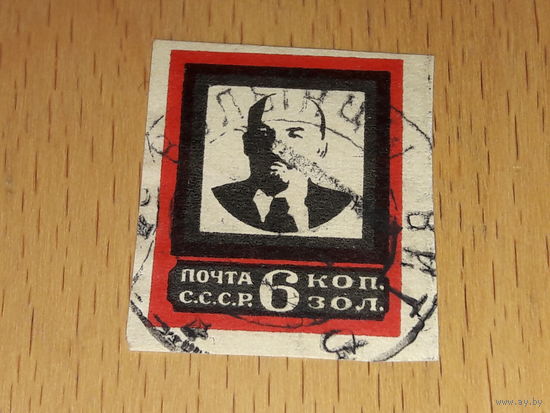 СССР 1924 Ленин. Траурный выпуск