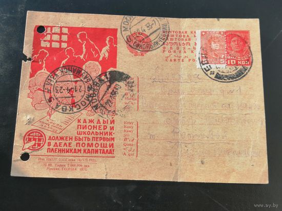 Почтовая карточка пионер и школьник помощь пленникам капитала МОПР  1931