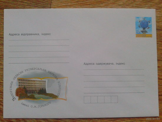 Украина 2004 хмк Запорожье, библиотека