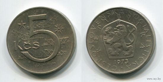 Чехословакия. 5 крон (1973)