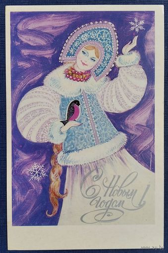Филиппова Л. С Новым годом! 1985 г. Подписана.