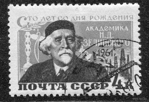 СССР 1961.. Д.Зеленский, академик