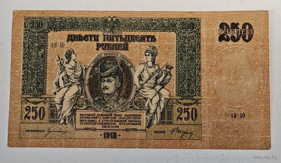 1918 год 250 рублей  Платов