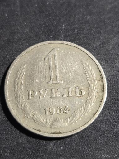 1 рубль 1964