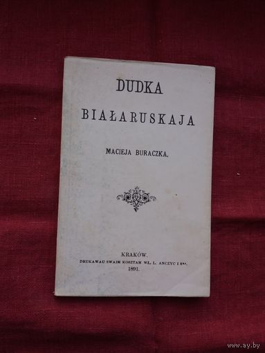 Францішак Багушэвіч - Дудка беларуская (факсіміле з выдання 1891 г.)