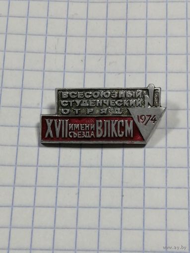ВЛКСМ. ВСО. 1974