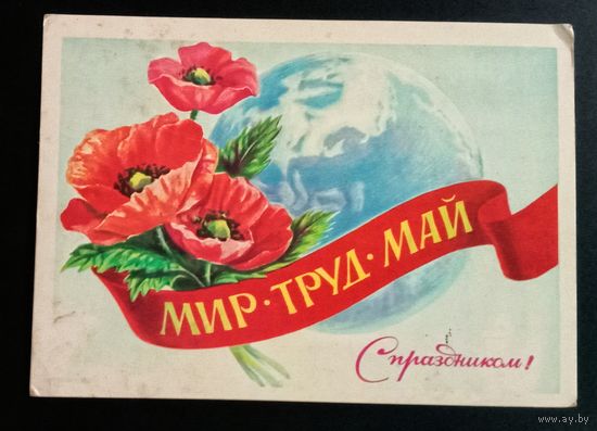 С праздником! 1981 Б.Скрябин Подписанная