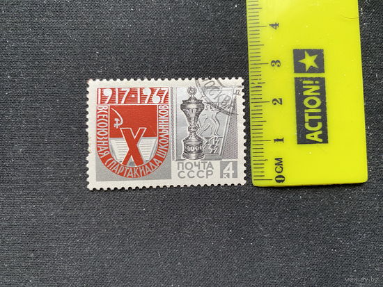 Всесоюзная спартакиада школьников 1967 г.