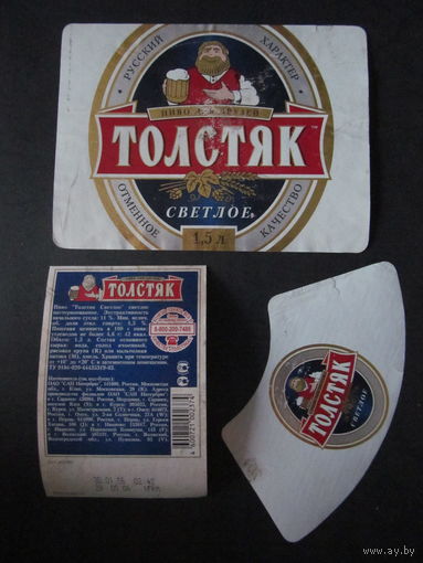Этикетки. Пиво "Толстяк"